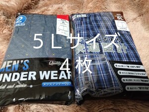 ⑩【快適設計】★トランクス２枚組 ５Ｌサイズ★２枚組を２セットで合計４枚