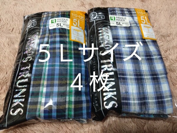 ⑪★トランクス２枚組 ５Ｌサイズ★２枚組を２セットで合計４枚