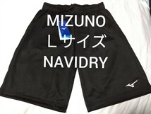 ⑧MIZUNO Ｌサイズ ハーフパンツ 吸汗速乾素材 UVカット NAVIDRY_画像1