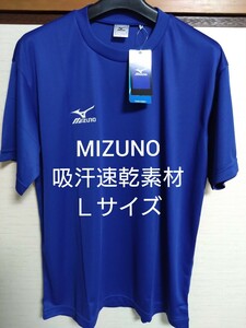 ⑥MIZUNO　ミズノ　メンズ　半袖　Tシャツ　吸汗速乾素材　NAVIDRY　ブルー　Ｌサイズ　