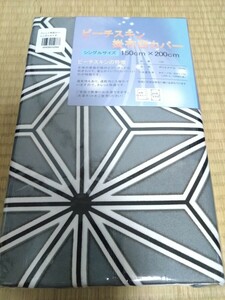 ⑥ピースチキン　掛け布団カバー　１５０Ｘ２００cm　シングル　全開ファスナー　６ヶ所ヒモ付き　洗濯機OK