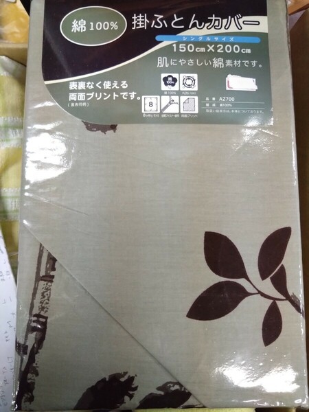 ⑤掛けふとんカバー　150x200cm　綿１００％　天然素材　両面プリント　表裏なく使える 