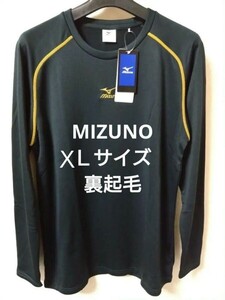 ③MIZUNO　ミズノ　長袖シャツ　ＸＬサイズ　裏地は起毛であったか