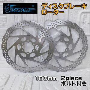 ●新品 自転車 ディスクローター マウンテンバイク 防錆性 耐久性 耐摩耗性 180mm 6穴ボルト ネジ付き