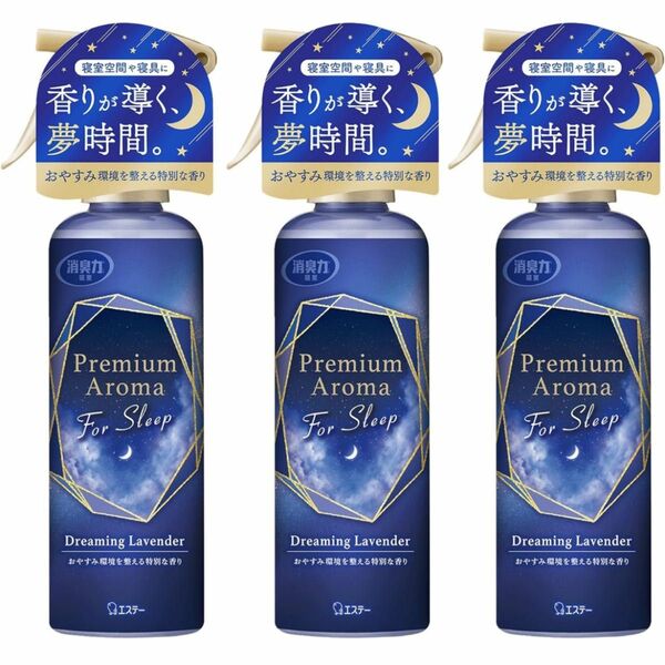  お部屋の消臭力 プレミアムアロマ ミスト For Sleep ドリーミングラベンダー(165ml)×３個セット