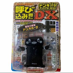 呼び込み君ミニ　DX 黒　ドミセ　ドンキホーテ　