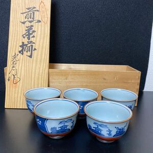 光右衛門作 有田焼 煎茶道具 湯飲み 茶碗 和食器 湯呑 茶器 5客セット