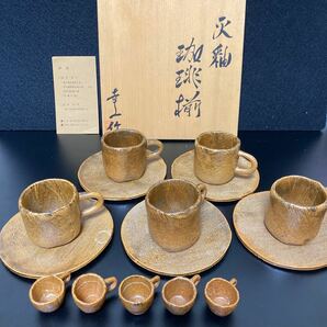 茶道具 幸一作 瀬戸卯窯 亀井幸一 灰釉炭化 茶碗 共箱 コーヒーカップ カップ ソーサー 陶器 アンティーク レトロ 食器 の画像1