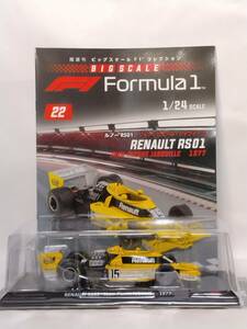 ◆22 隔週刊ビッグスケールF1コレクション No.22 ルノーRS01 ジャン＝ピエール・ジャブイーユ RENAULT RS01-Jean-Pierre Jabouille-1977 