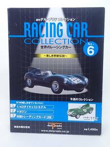 ○06 週刊デル・プラド コレクション 世界のレーシングカー No.6 ジャガー Dタイプ 1955 JAGUAR D TYPE