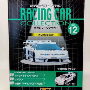 ○12 週刊デル・プラド コレクション 世界のレーシングカー No.12 1998 Mobil 1 ホンダ HONDA NSX マガジン トレーディングカード付の画像1