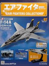 ○02 アシェット 書店販売 エアファイターコレクション vol.02 アメリカ海軍 F-14Aトムキャット VF-84 第84戦闘飛行隊 ジョリーロジャース_画像9