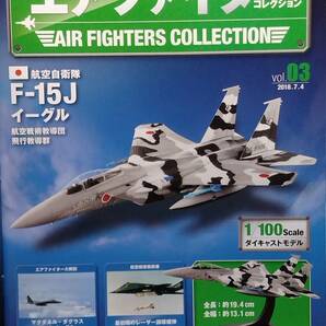 ○03 アシェット エアファイターコレクション vol.3 航空自衛隊Ｆ-15Ｊ イーグル 航空戦術教導団 飛行教導群 アグレッサー 仮想敵機訓練機の画像9