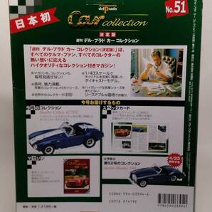 ○51 決定版 週刊デル・プラド カーコレクション No.51 シェルビー・コブラ 427S/C Shelby Cobra 427S/C マガジン スペックカード付の画像3