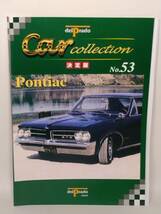 ○53 決定版 週刊デル・プラド カーコレクション No.53 ポンティアックGTO 1964 Pontiac GTO マガジン スペックカード付_画像9