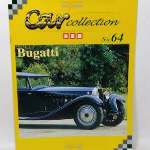 ○64 決定版 週刊デル・プラド カーコレクション No.64 ブガッティ ロイヤル Bugatti Royale マガジン スペックカード付の画像9