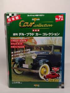 ○71 決定版 週刊デル・プラド カーコレクション No.71 32年型フォード 32 Ford (1932) マガジン スペックカード付