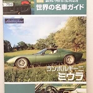 ○01 増補版 週刊デル・プラド カーコレクション Ⅱ 1/43 No.1 ランボルギーニ ミウラ&スマート LAMBORGHINI MIURA & Smart マガジン付 の画像9