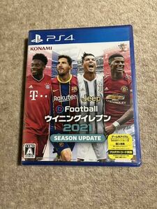 【PS4】 eFootball ウイニングイレブン 2021 SEASON UPDATE