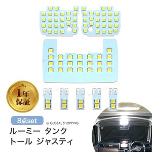 ルーミー LED ルームランプ ホワイト トヨタ ルーミー タンク ダイハツ トール スバル ジャスティ 室内灯 6000K カスタムパーツ LEDバルブ