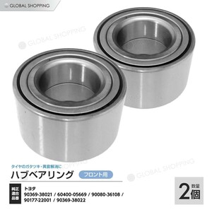 ハブベアリング フロント 2個 左右set トヨタ bB NCP30 NCP31 NCP34 NCP35 60400-05669/90080-36108/90177-22001/90369-38022 90369-38021