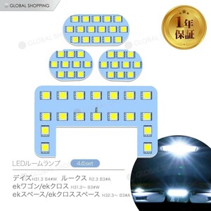 LEDルームランプ デイズ B4#W/ルークス ekワゴン ekクロス ekスペース ekクロススペース 専用設計 LED ルームランプセット 6000K 室内灯