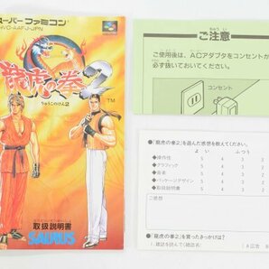 SFC スーパーファミコン ソフト 龍虎の拳２ りゅうこのけん 取説 元箱付 動作品 SAURUS スーファミ GAME ゲーム アクション Hb-441Mの画像7