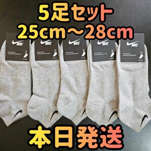 5足セット グレー メンズソックス ソックス 靴下　25cmー28cm ソックス　スポーツソックス まとめ売り 靴下まとめて 