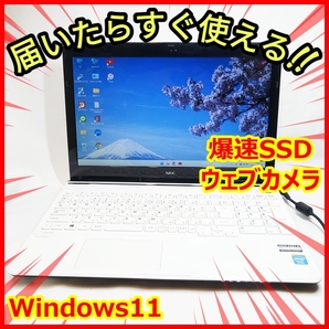 《送料無料》爆速SSD256GB ウェブカメラ／簡単な事務作業や娯楽に最適♪管理番号：190の画像1