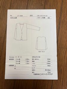 佐藤貴美枝 ニットソーイング　Vネックジャケット　型紙　パターン　LT-1034 洋裁