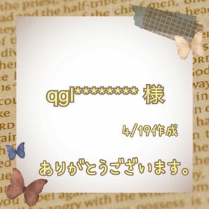 qgl******** 様