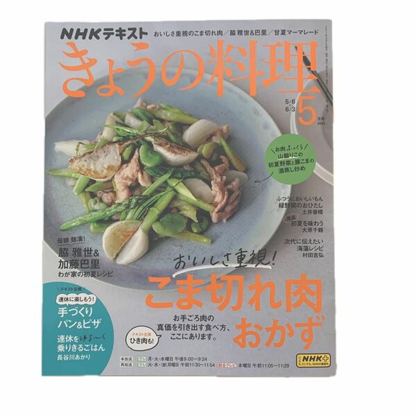 最新号！！きょうの料理５月号