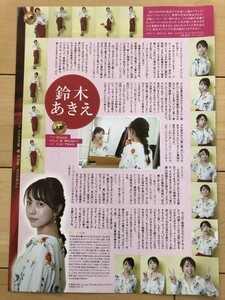 ●鈴木あきえ　雑誌切り抜き1P/16132