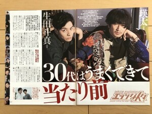 ●瑛太　生田斗真　３０代はうまくできて当たり前　雑誌切り抜き4P/16373