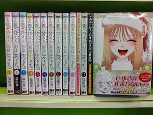 K333●コミック 福田晋一 ●その着せ替え人形は恋をする 1-12巻セット(ヤングガンガンコミックス)※10～12巻は特装版