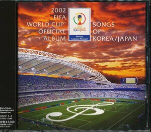 JA813●2002FIFAワールドカップ「コリア・ジャパン」公式アルバムCD2枚組