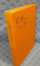 ○K348●NHK/りょう 和久井映見 鈴木砂羽「ビターシュガー DVD-BOX」_画像3