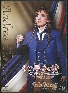 K304● TCAD-414 【 宝塚歌劇 愛と革命の詩 アンドレア・シェニエ / Mr.Swing 】DVD 花組 蘭寿とむ 蘭乃はな