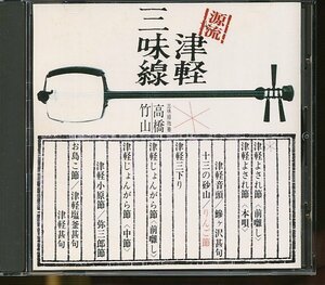 JA812●「源流・高橋竹山の世界 ～津軽三味線～」The CD Club