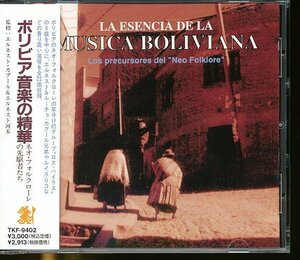 JA815●ネオ・フォルクローレの先駆者たち「ボリビア音楽の精華」CD