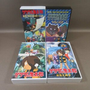 M686●水木しげる「ゲゲゲの鬼太郎 劇場版」「鬼太郎VS八百八狸 タヌキ軍団!日本征服」他、VHSビデオ計4点セット