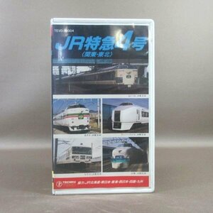M687●TEVD-36004「RAIL ROAD JR特急4号 関東・東北」VHSビデオ テイチク