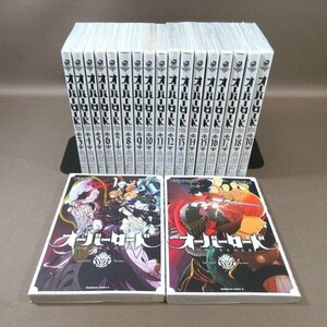 D308●原作：丸山くがね 漫画：深山フギン「オーバーロード 1～19」コミック計19冊セット