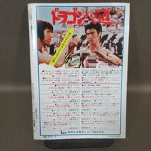 B428●ジュニア洋画ファン 臨時増刊 3 1975年3月 愛宕書房 洋画入門大百科 ブルース・リー◆アラン・ドロン/オードリー・ヘップバーン 他_画像2