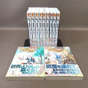 K316●原作：カナデ 漫画：寺田イサザ「もふもふと異世界でスローライフを目指します! 1～11」コミック計11冊セット