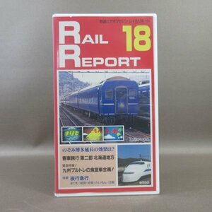 M688●VR-1001「鉄道ビデオマガジン RAIL REPORT レイルリポート Vol.18」VHSビデオ ビコム