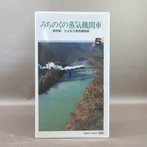 M689●PCVX-10538「保存版 さよなら蒸気機関車 5 みちのくの蒸気機関車」VHSビデオ TBS ポニーキャニオンの画像1