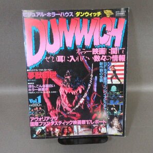 B429●ダンウィッチ DUNWICH ビジュアル ホラーハウス 昭和62年3月増刊号/ホラー映画に関してぜひ耳に入れたい数々の情報 当時の画像1