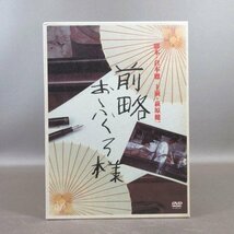 K327●萩原健一 桃井かおり 坂口良子 川谷拓三 大滝秀治 梅宮辰夫「前略おふくろ様(I)」＋「前略おふくろ様 II(2)」DVD-BOX計2点セット_画像3