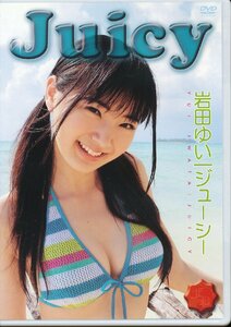 K306●MS-0012 岩田ゆい「ジューシー」DVD